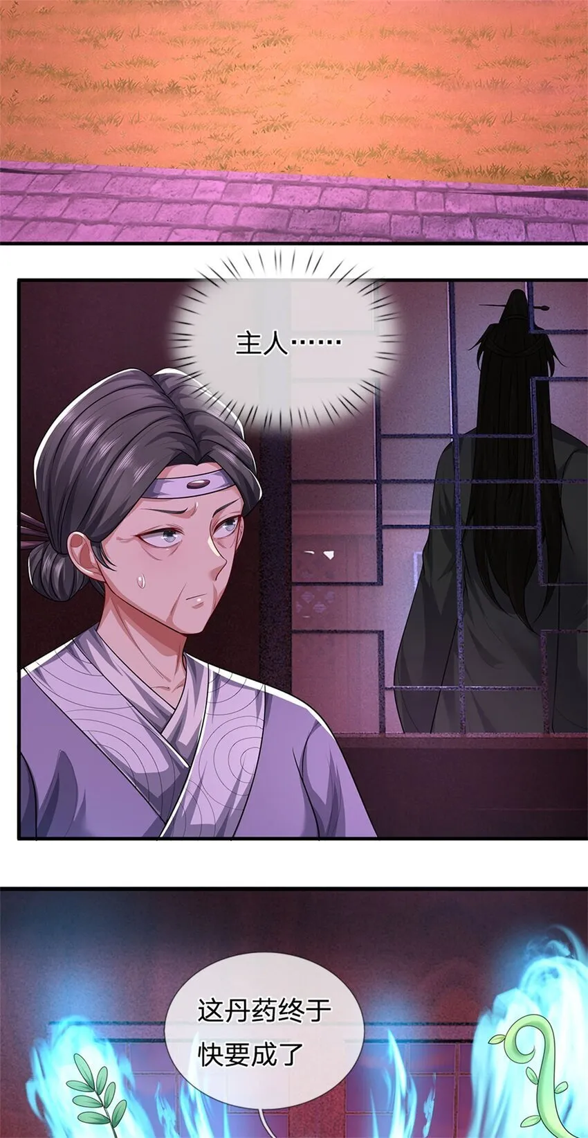 第96话 服下这枚丹药2