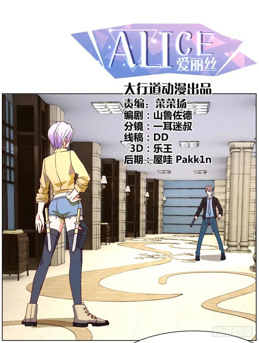 爱丽丝Alice(2003)英国 / 法国漫画,第二十一回1图