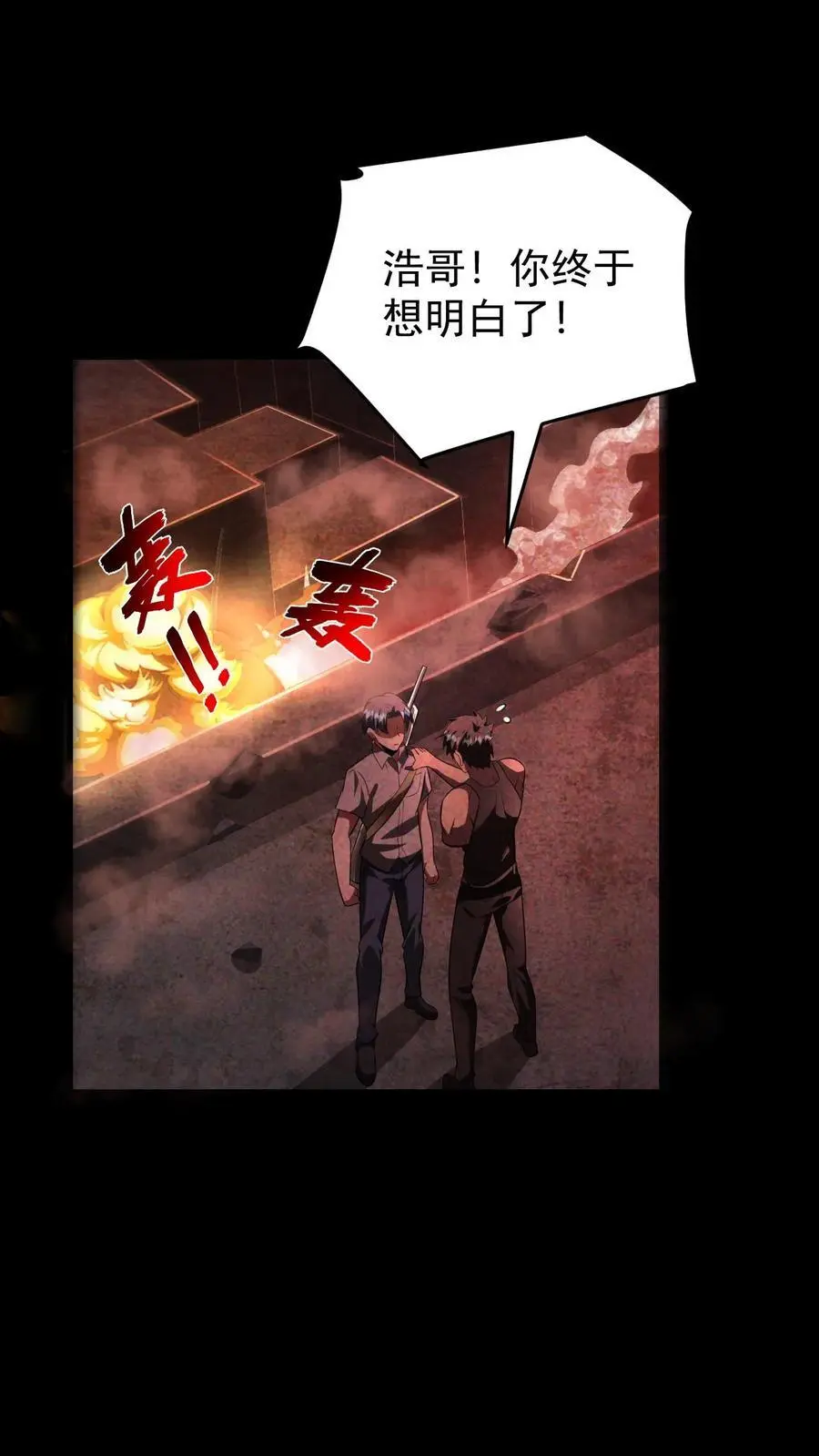 末世求生1-500集漫画,第90话 郑浩的选择2图
