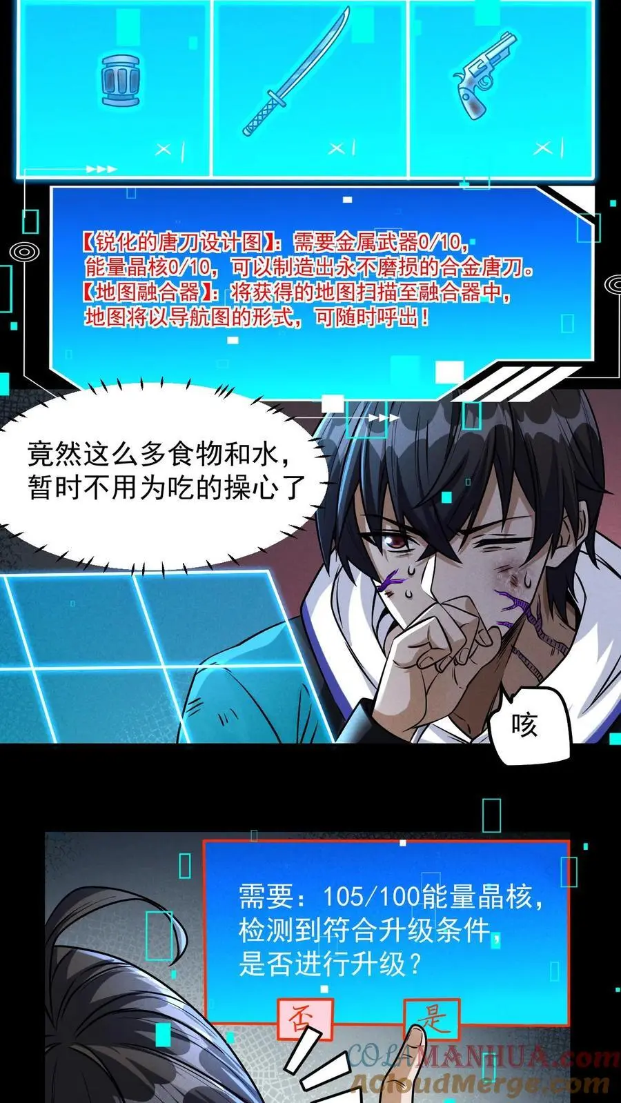 末世求生1-500集漫画,第15话 升级5图