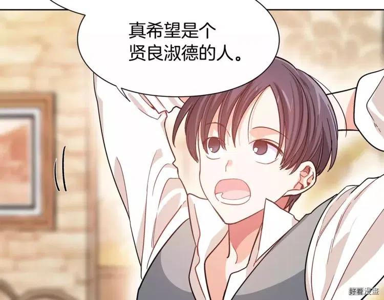 女王的手术刀小说漫画,第29话2图