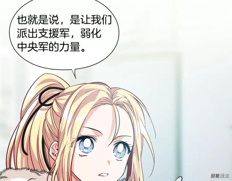 女王的手术刀小说漫画,第59话3图