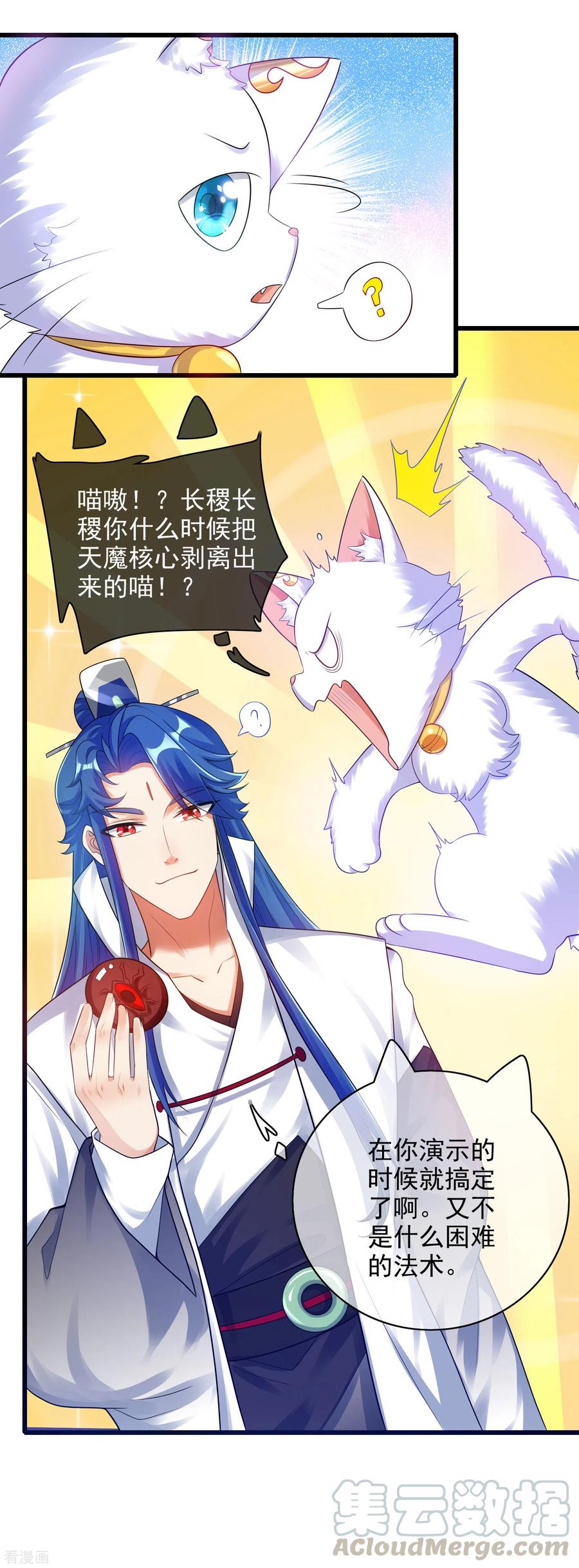 谐帝为尊漫画免费下拉式漫画,第83话 小媚狐，快到碗里来3图