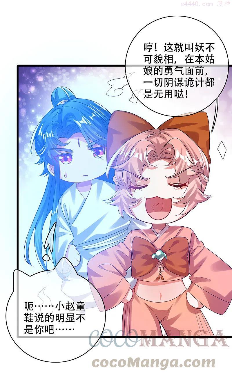 谐帝为尊第6集完整版漫画,第130话 纳尼！居然有让孟长稷认真的事情？！5图