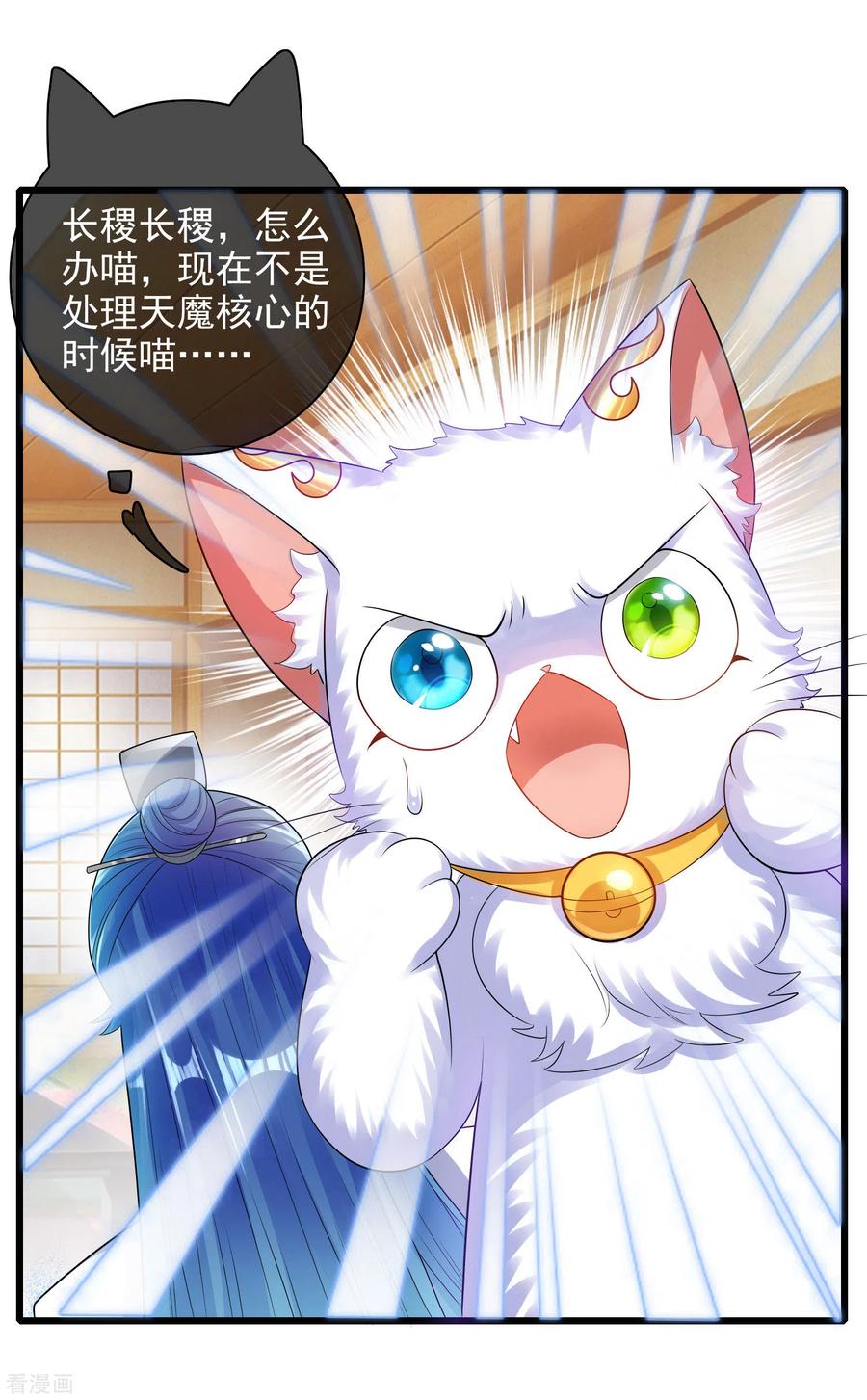 谐帝为尊漫画免费下拉式漫画,第83话 小媚狐，快到碗里来2图