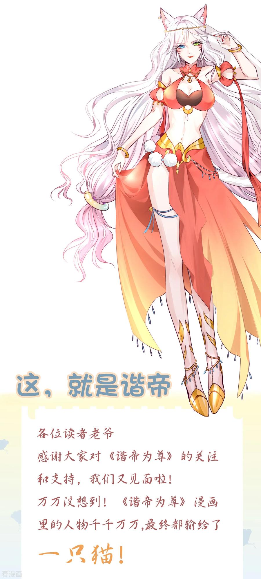 谐帝为尊第6集完整版漫画,周周表情包 及福利活动1图