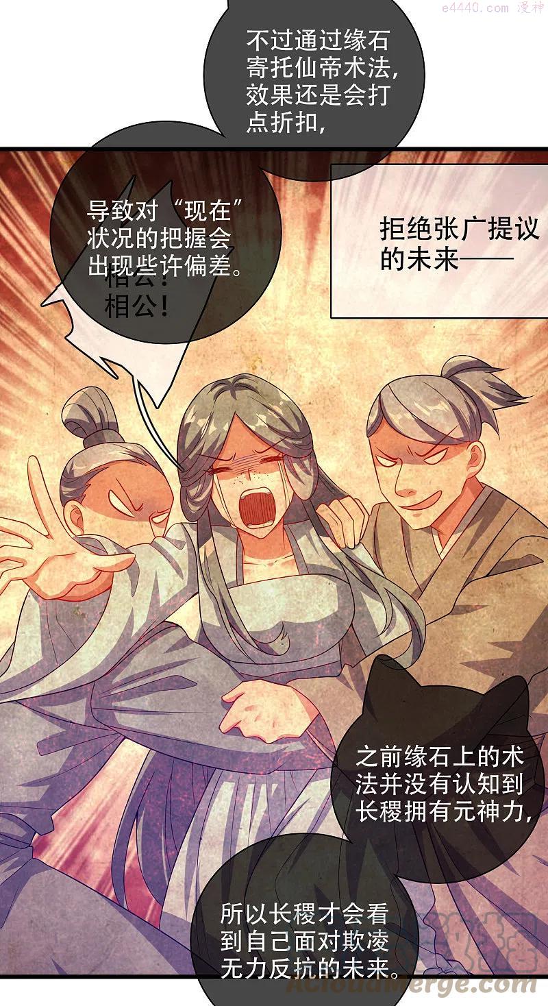 谐帝为尊动漫26集漫画,第137话 这次的对手，我认可你！5图