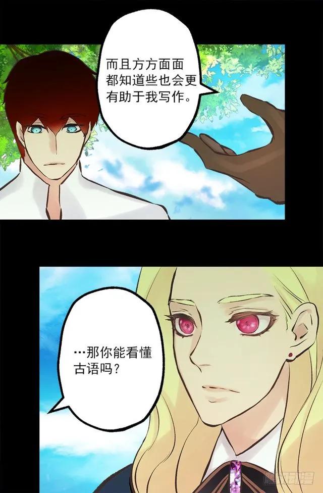 爵世恋人汉化版手机下载漫画,177.海斯的故事5图