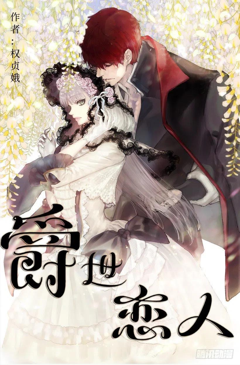 爵世恋人汉化版手机下载漫画,你可以帮帮我吗？1图