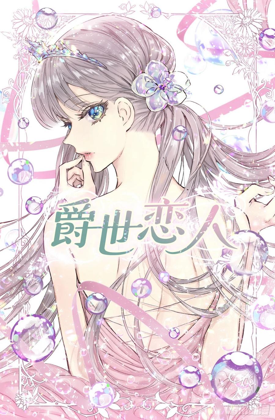 爵世恋人汉化版手机下载漫画,306.施了魔法的钻戒1图