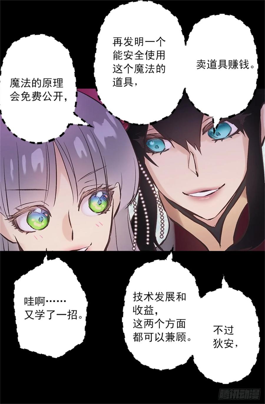 爵世恋人漫画,260.再用魔法带一个人来吧5图