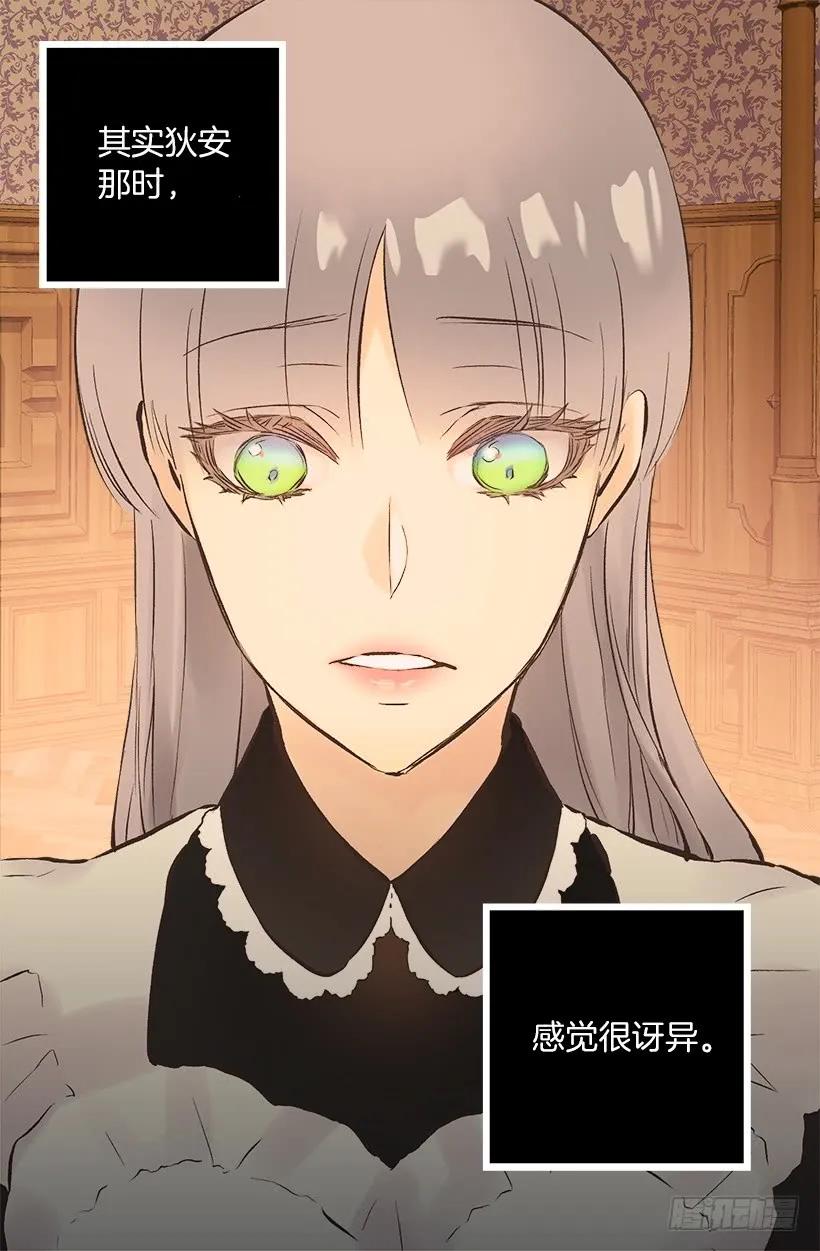 爵世恋人汉化版手机下载漫画,227.难以言说的歉意2图