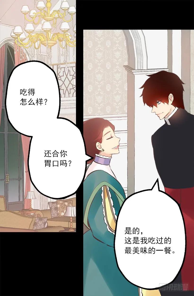 爵世恋人汉化版手机下载漫画,197.夜里才开的花2图