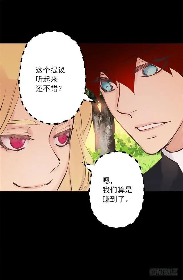 爵世恋人（国漫）漫画,182.失忆的清晨5图