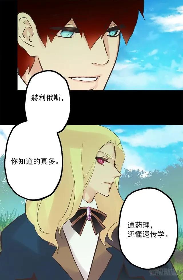 爵世恋人汉化版手机下载漫画,177.海斯的故事2图