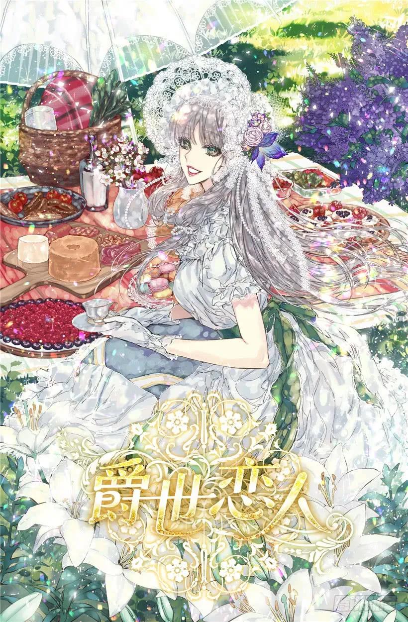 爵世恋人汉化版手机下载漫画,238.有人停住了时间1图