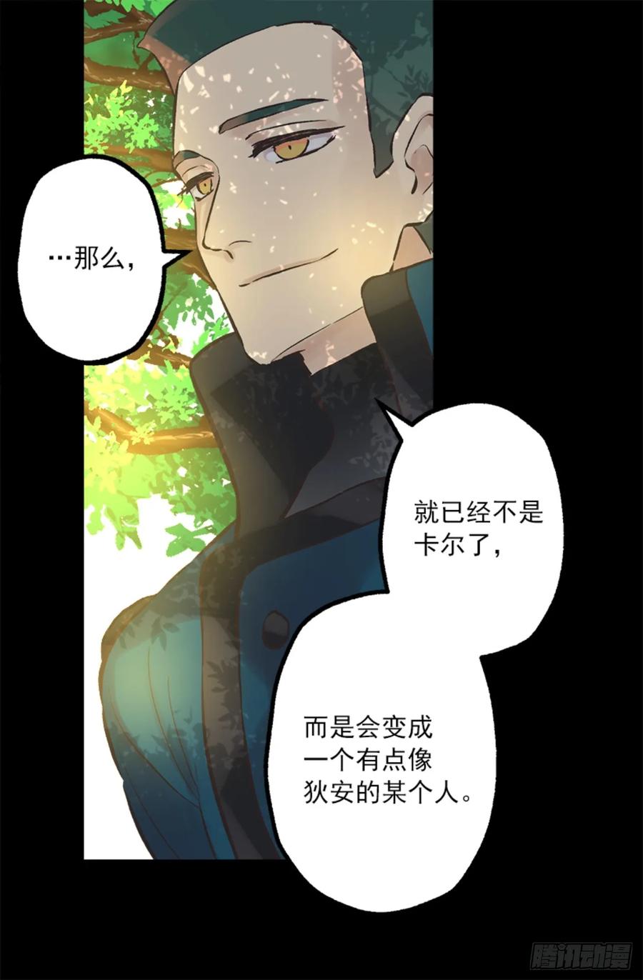 爵世恋人汉化版手机下载漫画,266.我会继续关注你的3图