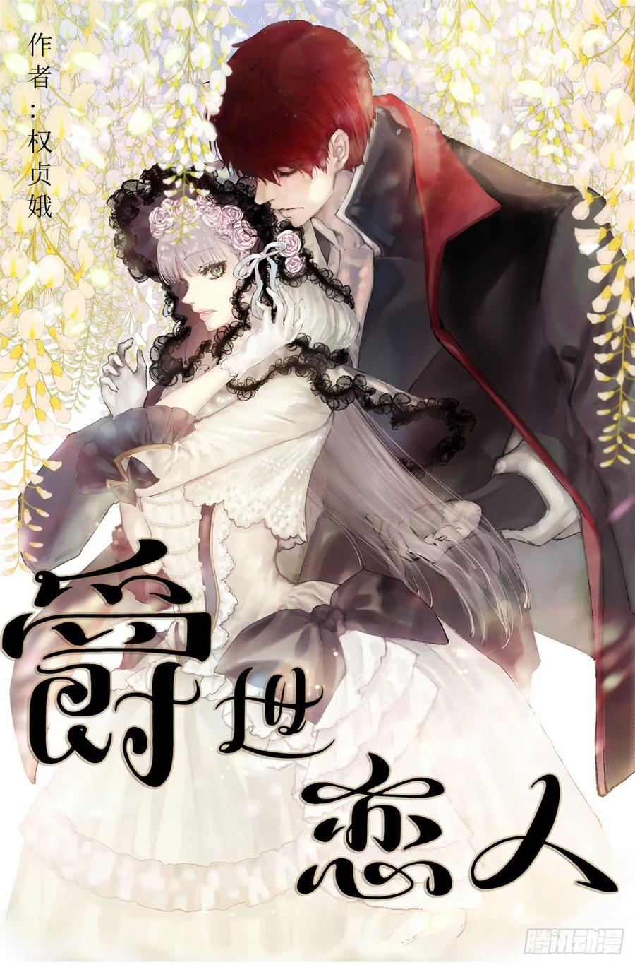 爵世恋人汉化版手机下载漫画,227.难以言说的歉意1图