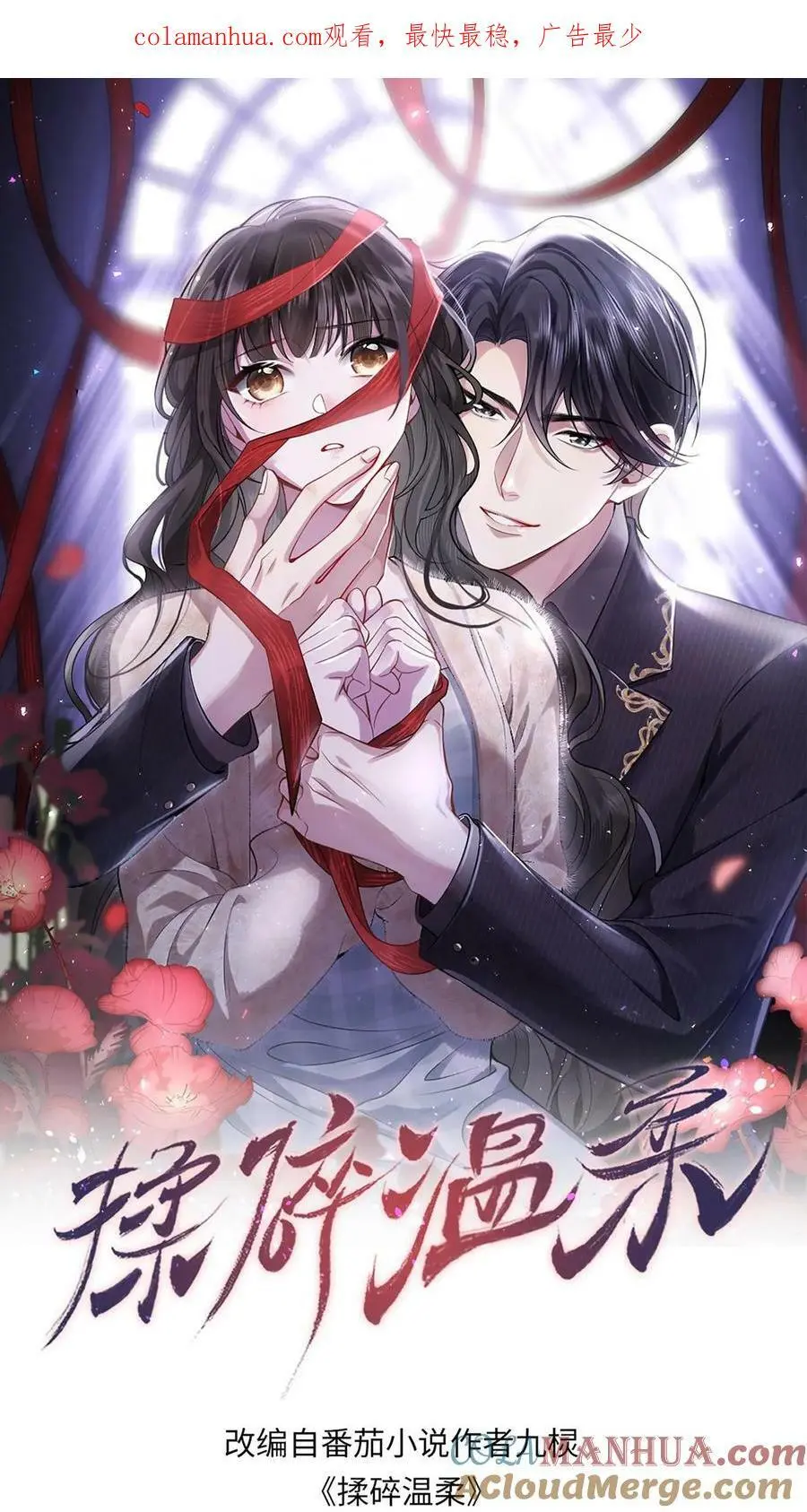 揉碎温柔漫画,第26话 夸你脖子长得好1图