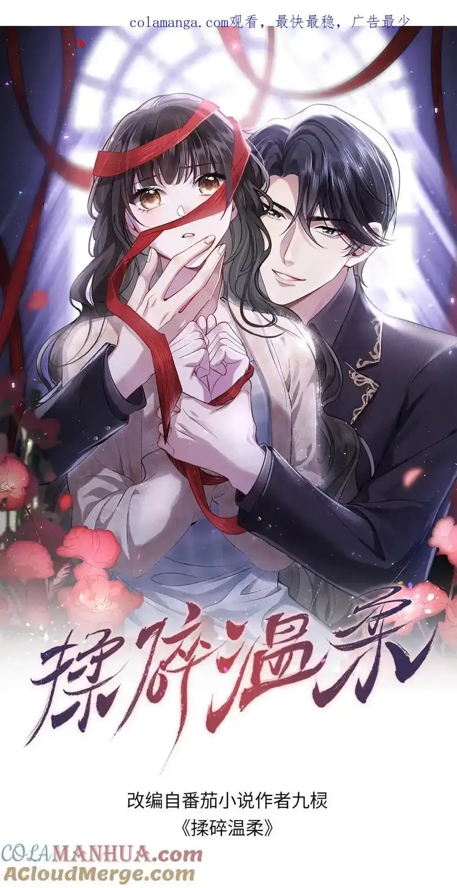 揉碎温柔免费观看漫画,第170话 薄妄的过去1图