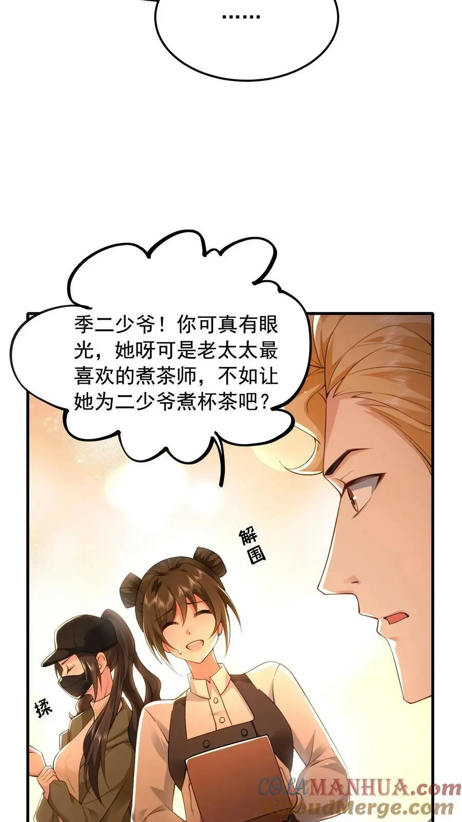 揉碎温柔免费观看漫画,第12话 归期楼3图