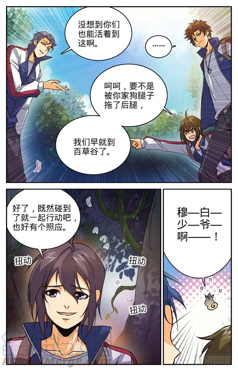 全职法师漫画,20 危险重重2图