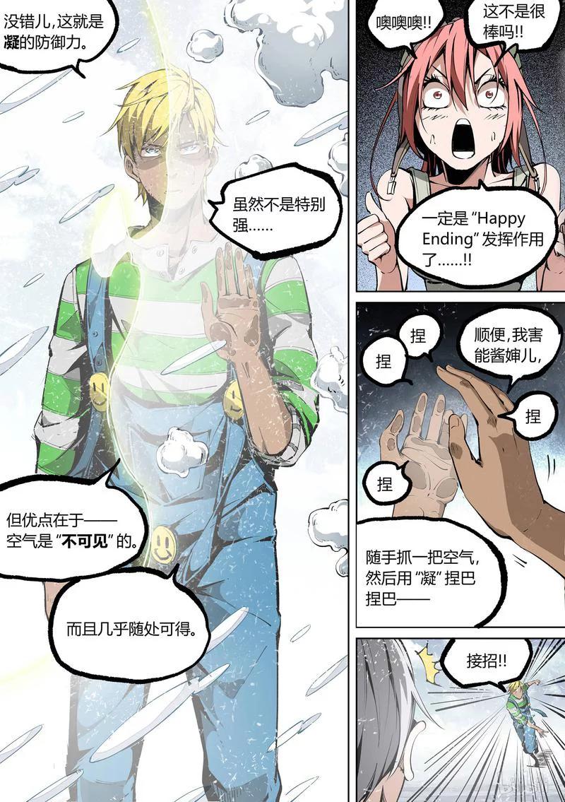 草莓狂战记在线观看漫画,85-25图