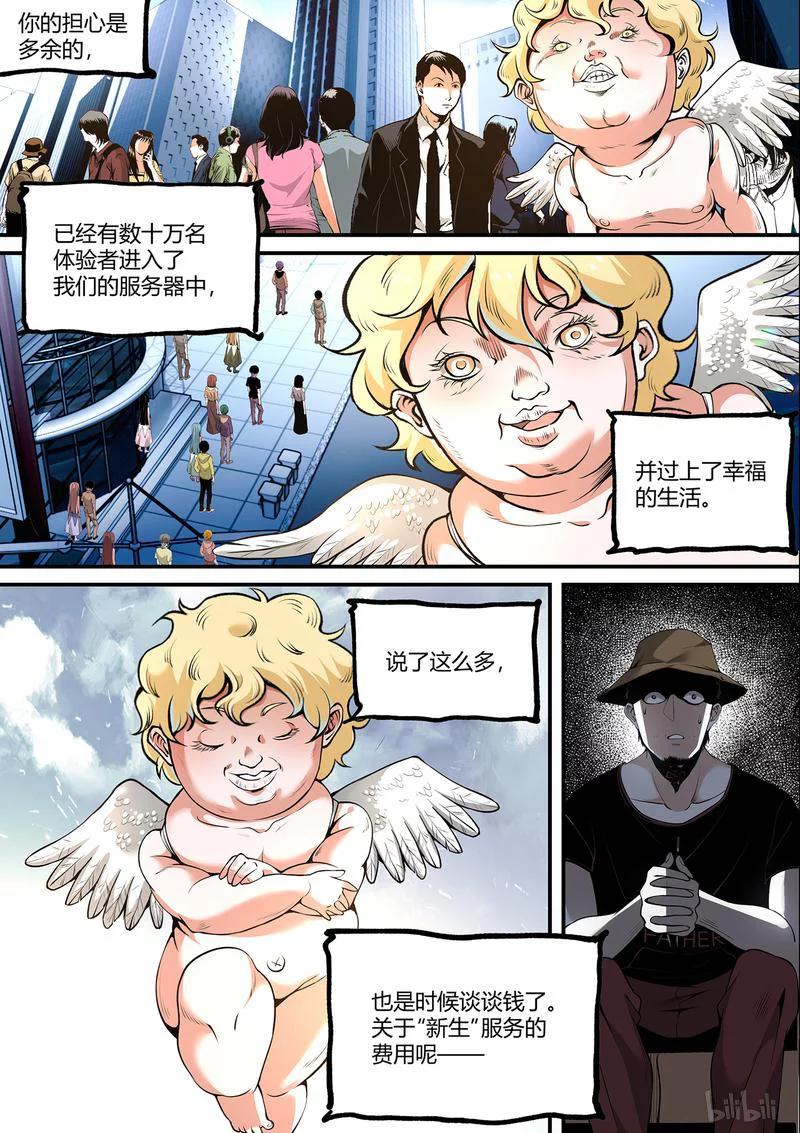 草莓系可爱兔兔壁纸漫画,149-23图