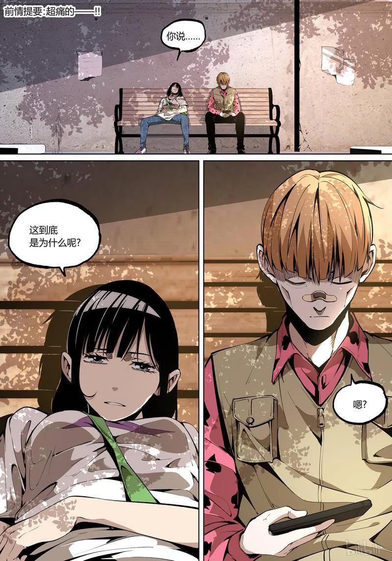 草莓狂战记在线观看漫画,65-12图