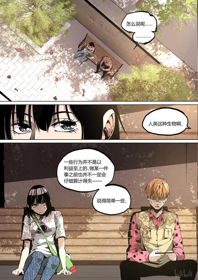 草莓狂战记在线观看漫画,65-14图
