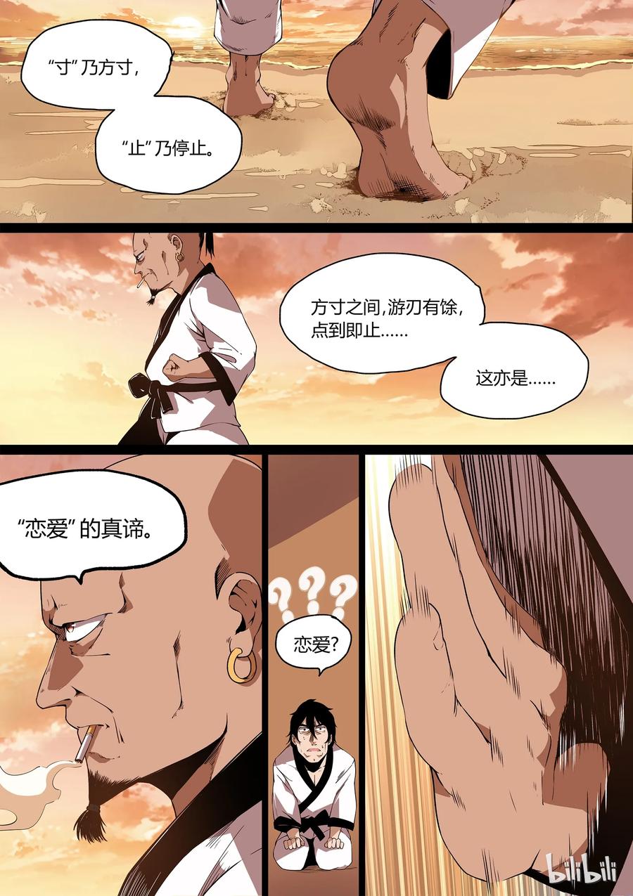 草莓狂战记漫画,194图