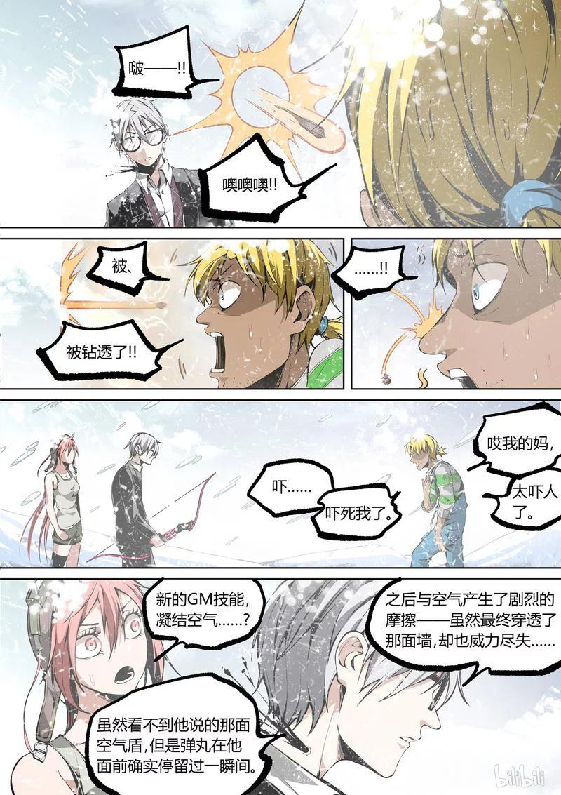 草莓狂战记在线观看漫画,85-24图