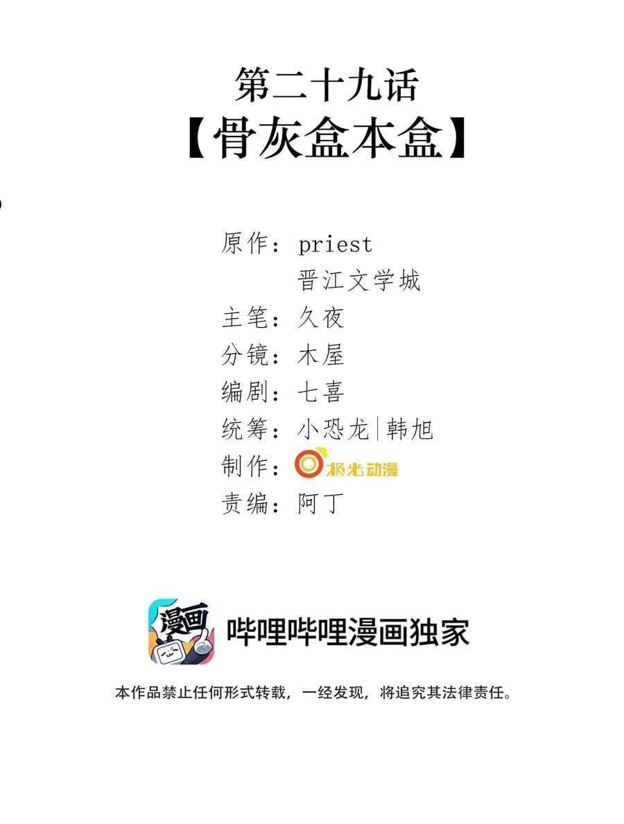 029 第二十九话 骨灰盒本盒1
