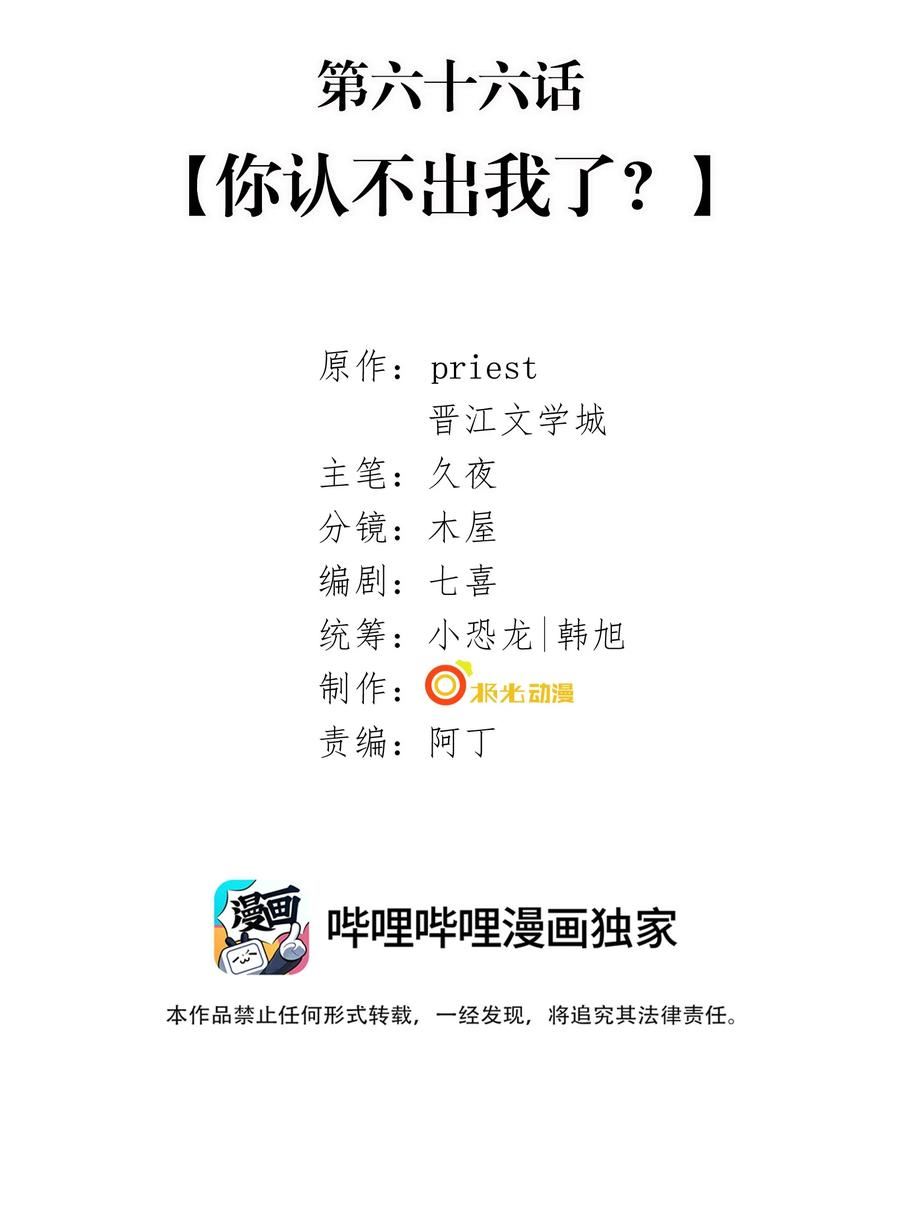 066 你认不出我了？1