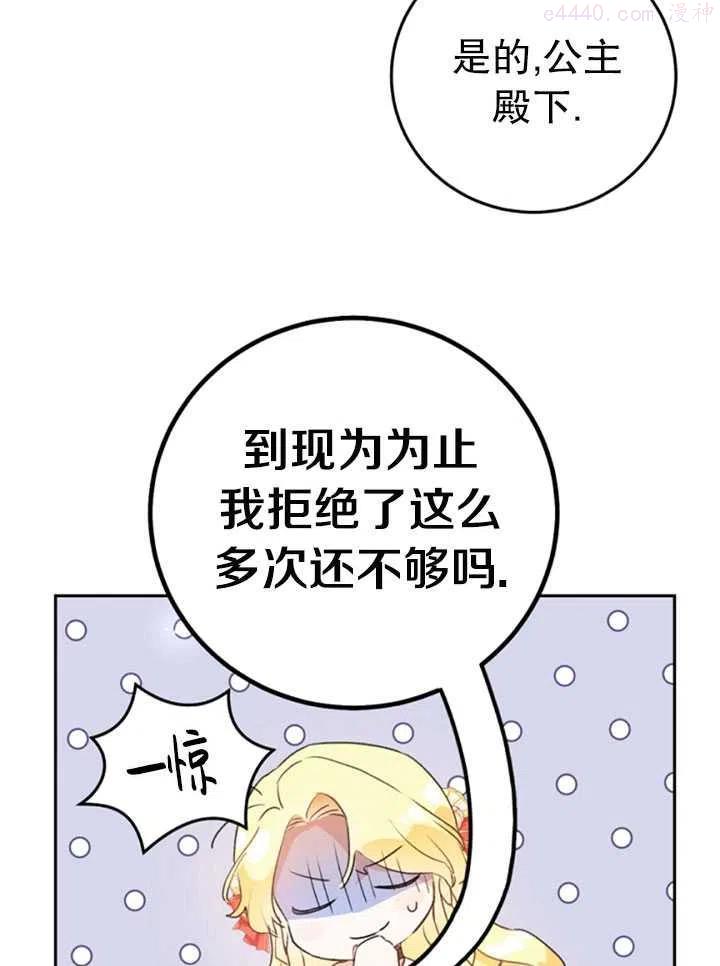 恶女不做提线木偶免费观看漫画,第20话2图