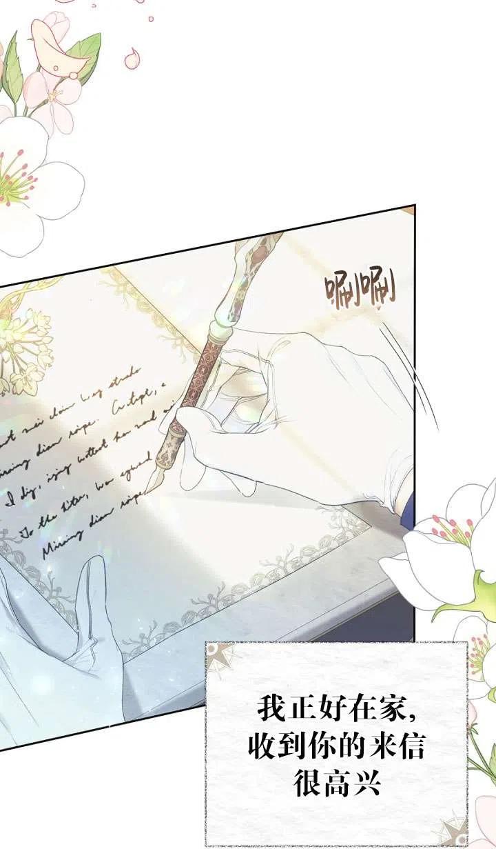 恶女不做提线木偶免费观看漫画,第40话3图