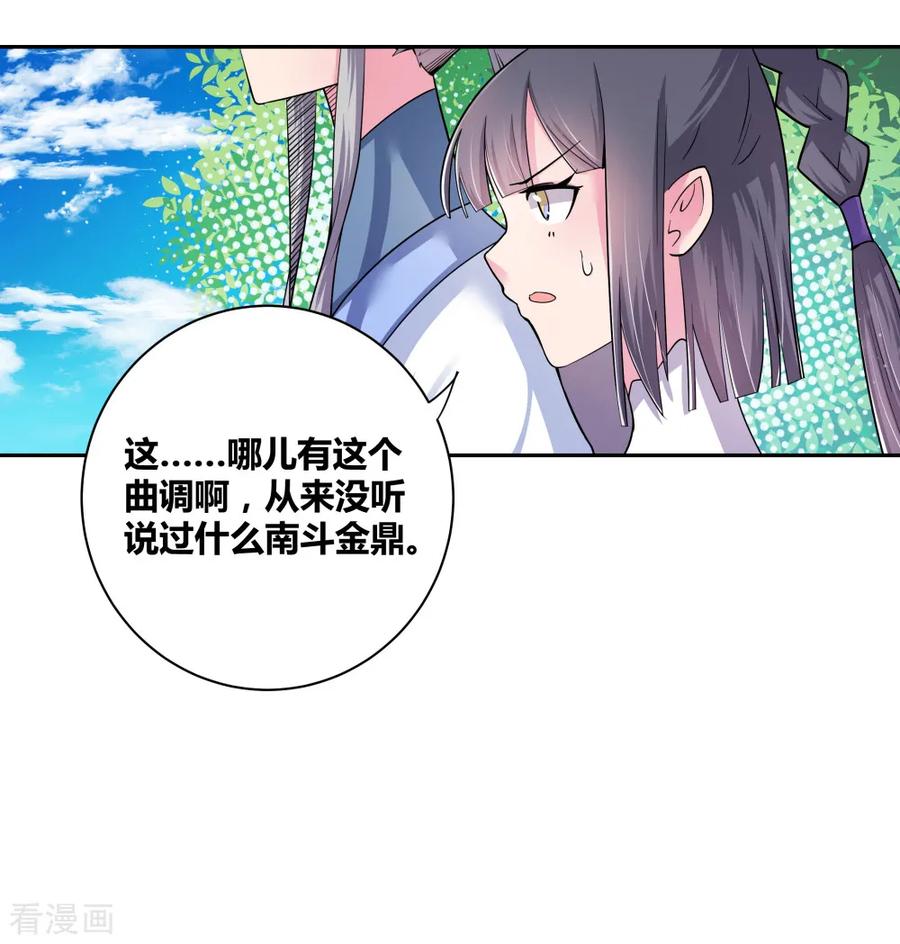 尊上古清风小说漫画,第5话 乐艺大会2图