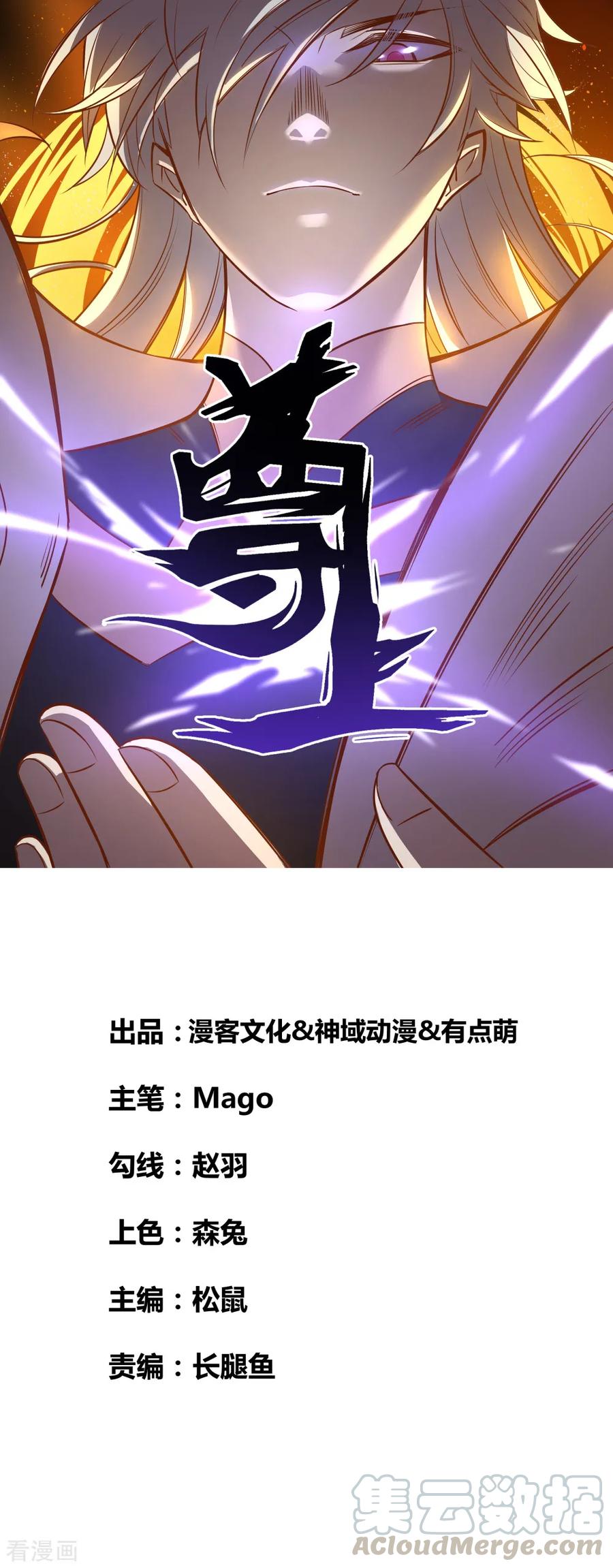 尊上永生漫画,第64话 秒杀1图