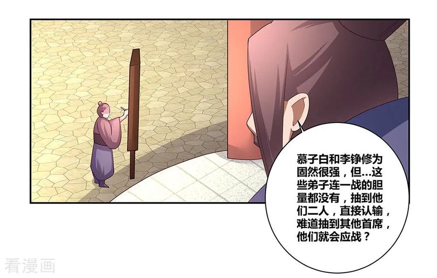 尊上他躺平了[穿书漫画,第59话 挑战者3图