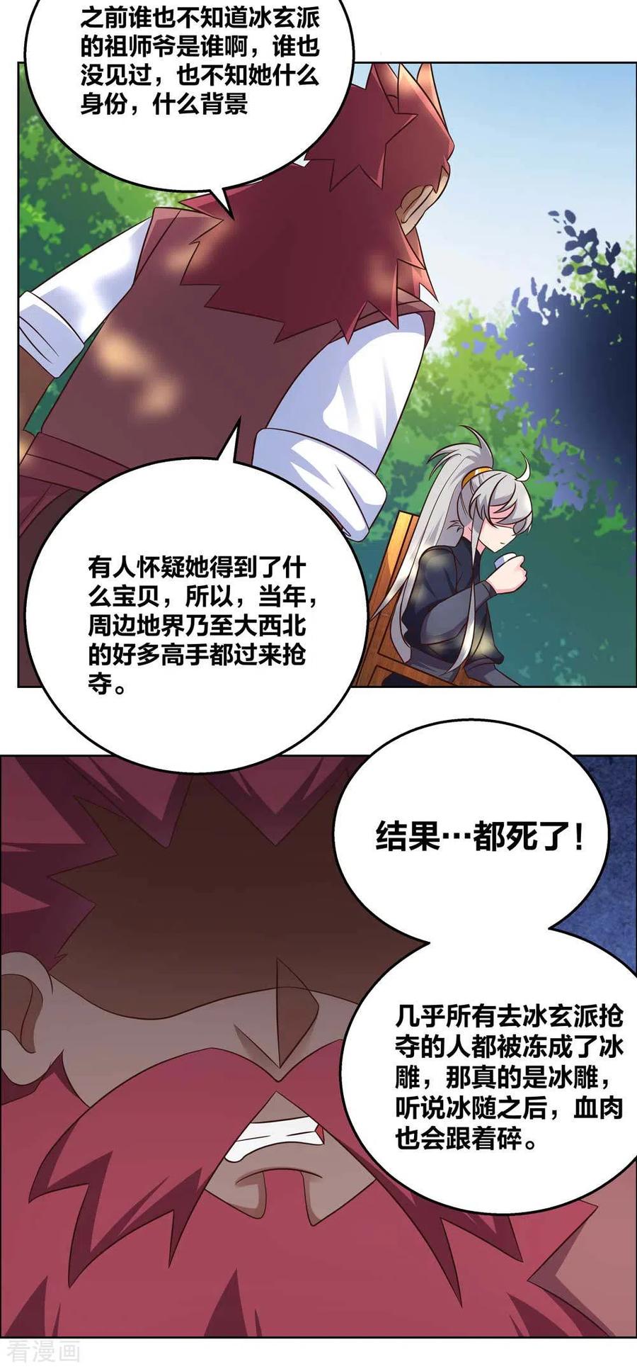 尊上夫人带着七个蛇崽掀翻三界漫画,第185话 冰玄之心5图