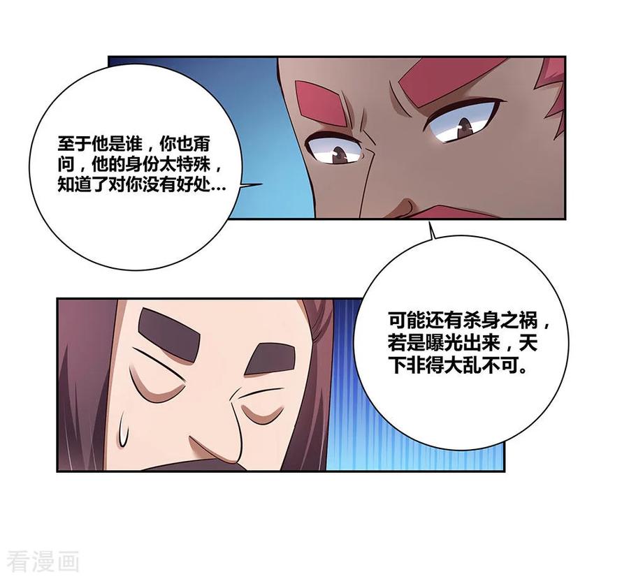 尊上古清风小说漫画,第79话 考核前夕3图