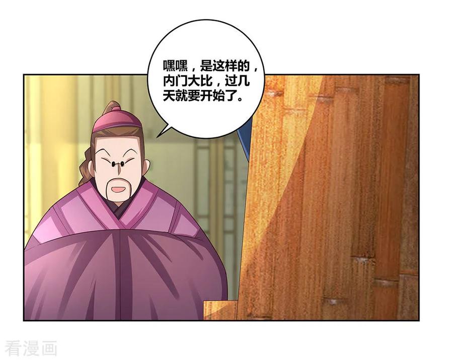 尊上永生漫画,第54话 大比初日13图