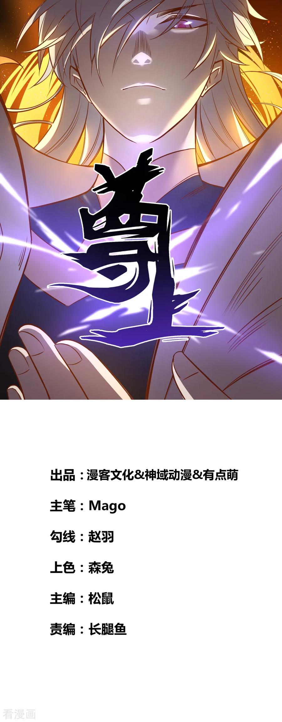 尊上古清风小说漫画,第140话 活死人之血1图