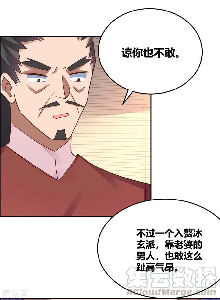 尊上小说听书漫画,第125话 邀请4图