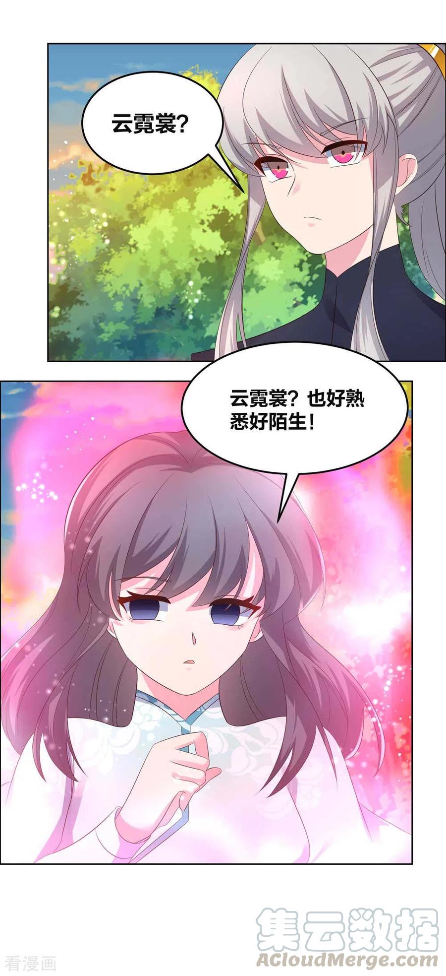 尊上永生漫画,第193话 似曾相识3图