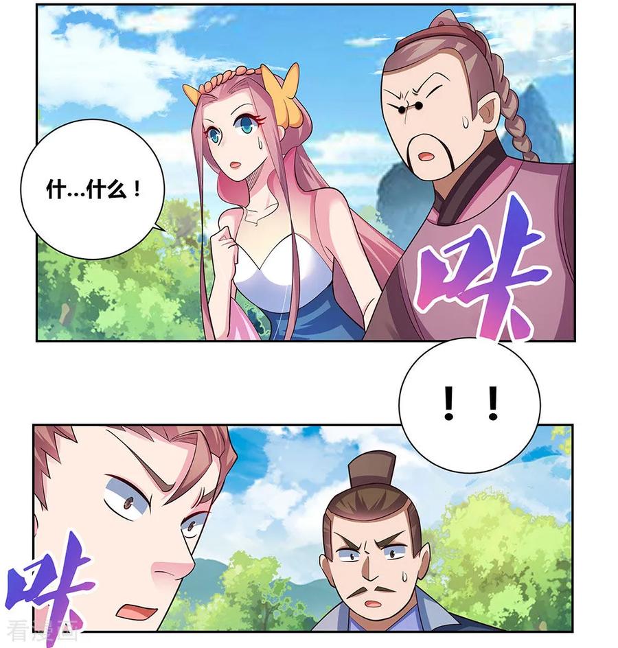 尊上古清风小说漫画,第81话 意料之外3图