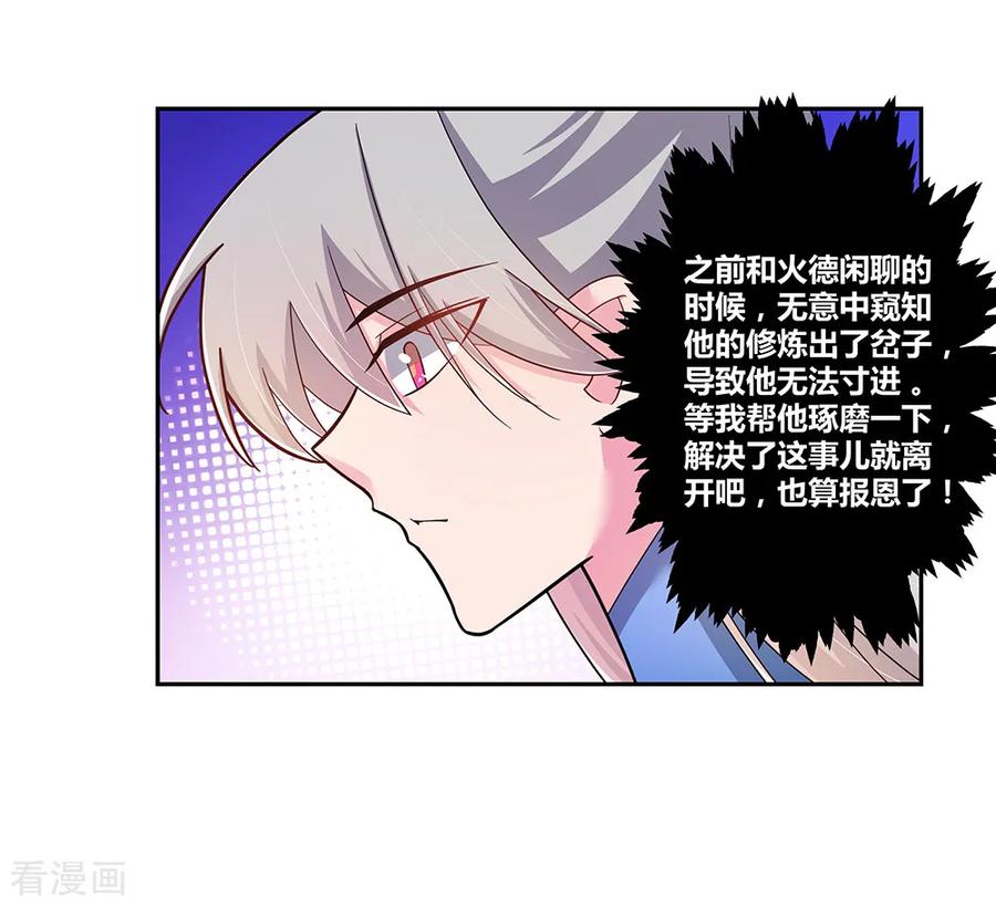 第13话 师姐谭斯如4