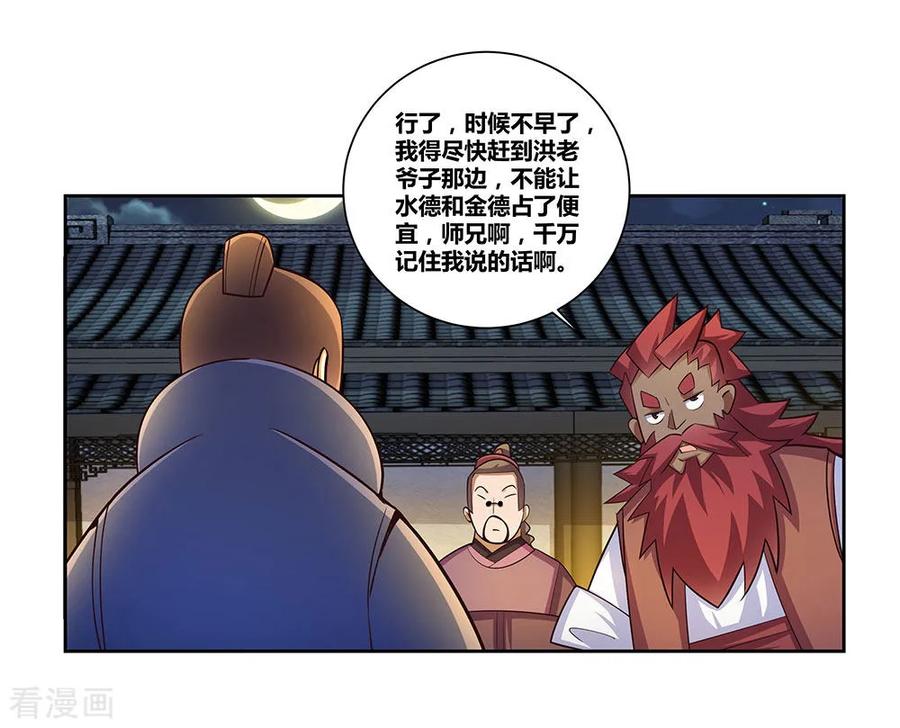 尊上古清风小说漫画,第79话 考核前夕4图
