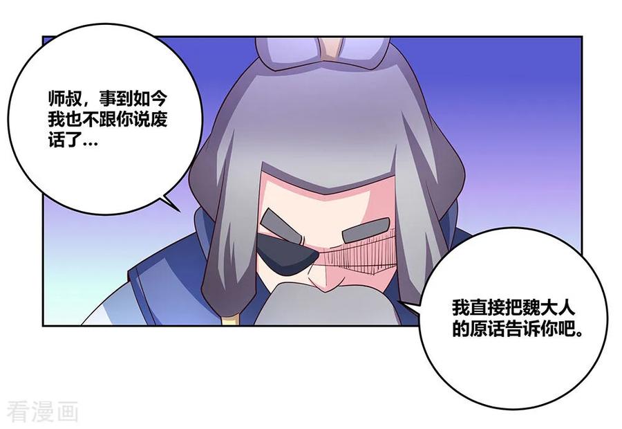 尊上漫画免费下拉式漫画,第102话 意见不合3图