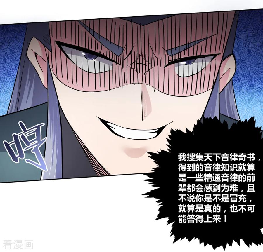 尊上古清风小说漫画,第5话 乐艺大会5图